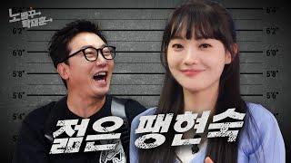 나현영, 팽현숙 박미선의 계보를 잇는 적당히 뭐 썩 나쁘지 않은 미녀 코미디언 ㅣ노빠꾸탁재훈 시즌3 EP.41