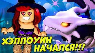 ХЭЛЛОУИН ИВЕНТ АДОПТ МИ НАЧАЛСЯ! Шадоу Вернули, НО... Обнова Adopt Me Roblox