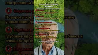 5 ПРОСТЫХ УПРАЖНЕНИЙ ДЛЯ ПОЖИЛЫХ Людей! 