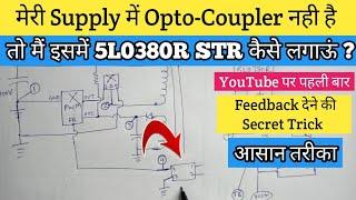 V42 Easy Feedback Trick for 5L0380R STR | 5LO380R ke liye Feedback Circuit Kaise Banayen