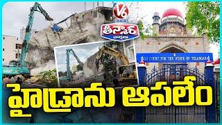 Telangana HC Judgment On HYDRA Demolitions,  Hydra demolition Cannot Be stopped | V6 Teenmaar