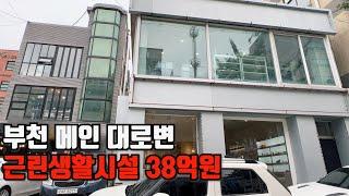 부천 공업지역 메인대로변 건물매매 대지 147평 / 38억원