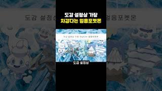 얼음포켓몬이 차가워봤자 아무 소용없는 이유