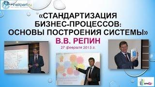 Стандартизация бизнес-процессов: основы построения системы