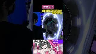 ウサテイ再AP+！友達に14のAPたくさんあるのにこれだけマジでできな過ぎる人いて個人差を実感した #shorts #maimai #maimaiでらっくす #音ゲー