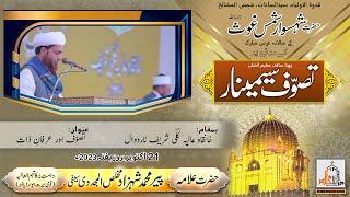 Tasawuf Saminar 2023 | Tasawuf or Irfan e Zaat | Allama Shahzad Mujaddidi | 21 October 2023