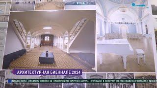 XIX биеннале «Архитектура Петербурга»