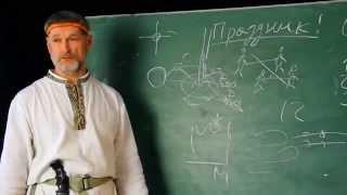 Виктор Чулкин - Энергетика Славян