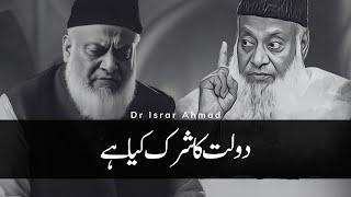 Shirk Of Wealth / Dolat Ka Shirk / Dr Israr Ahmad Tafseer Quran In Urdu