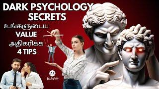 4 "DARK Psychology" Hacks That Always Works | Dark Psychology Secrets (Tamil) | almost everything