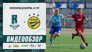 Дублёры: Рух Брест – БАТЭ Борисов | Обзор матча