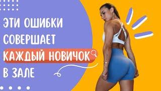 Исправь эти ошибки, если хочешь добиться результата в тренажерном зале