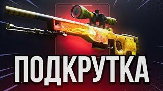 FORCEDROP Цель: DRAGON LORE в CS GO 2 - Я СДЕЛАЛ ЭТО? FORCEDROP до DL в CS GO 2