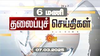 Headlines Now | Morning 6 AM | 07-03-2025 | Sun News | Tamil News Today | Latest News