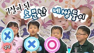 [인간극장 레전드 정주행][번외편] 7살이 된 소문난 네쌍둥이 2013.02.15.