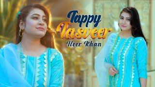 Da Kal Rombai Taswer Mey Wakhla | Heer Khan | Tasveer Tapey | تصویر ٹپے