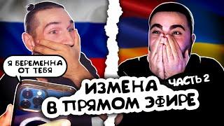 ВЗРЫВЫ В ПРЯМОМ ЭФИРЕ | МУЖ И ЖЕНА | ЧАСТЬ 2