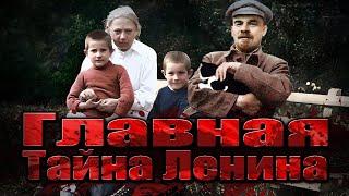 Почему у Ленина не было детей?