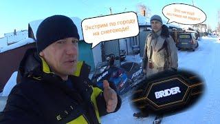 ЭКСТРИМ НА ГОРНОМ СНЕГОХОДЕ ПО ГОРОДУВ гостях у блогера миллионника (почти) @BRider89