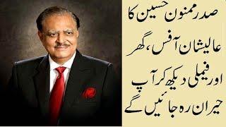 Sadar Mamnoon Hussain`s Office,Residence and Family Details