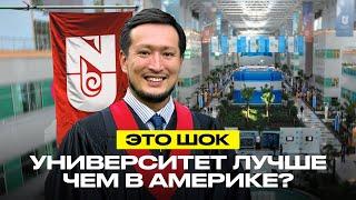 Вы не поверите. Как выглядит лучший университет Казахстана