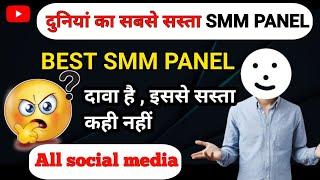 Cheap SMM Panel | How To Buy Instagram Followers | New Cheapest SMM Panel For Instagram | Best Smm