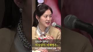 김묘성이 말하는 직장상사 이재명은 어떤 사람인가