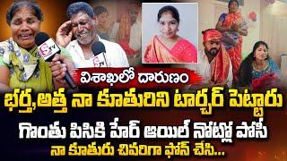 Father & Mother Emotional About Their Dauhter Incident | Visakhapatnam | #sumantventertainment