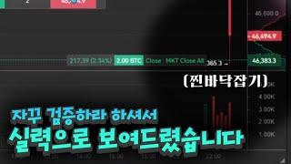 오랜만에 매매 영상 / 단기 과매도시 매수 / 라고 생각할때 풀숏 칠껄 / feat. 거래량