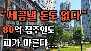 친구야 돈 좀ㅜ. 서울 최저가, 최고가 아파트 TOP 3 [부동산 전망 부동산 하락 부동산 폭락 서울 아파트 매매 투자 GTX]