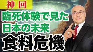 【木内鶴彦さん】臨死体験で見た日本の未来「世界同時金融危機で食料の奪い合いが起こる」【ゲスト滝沢泰平さん】 #滝沢泰平 #宇宙 #櫻庭露樹 #邪兄 #木内鶴彦