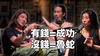 有錢=成功，沒錢=魯蛇？booktender 盧建彰 (上) EP36-1