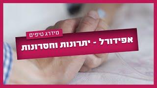 אפידורל יתרונות וחסרונות - כל מה שרצית לדעת על אפידורל - מידרג