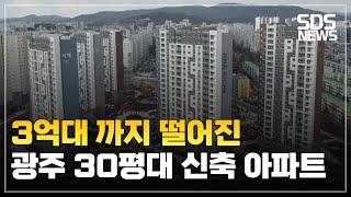 광주 3,4억대 30평대 신축 아파트ㅣ광주 가성비 아파트