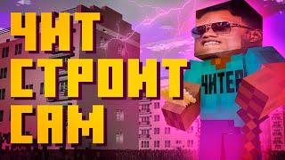 МАЙНКРАФТ - АВТОПОСТРОЙКА