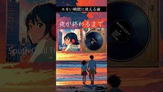 【お洒落なPlayList1】最高に心地いい癒しのLofi Music/エモい曲/何度でも聴きたくなる2