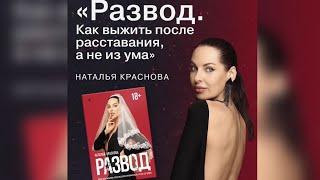 ОШИБКИ ПОСЛЕ РАЗВОДА |  БРАК РАДИ ДЕТЕЙ | ПРЕЗЕНТАЦИЯ КНИГИ