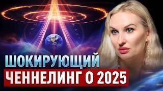 Женщина-контактер передала шокирующее послание о ближайшем будущем! ЧЕННЕЛИНГ ВО ВРЕМЯ ИНТЕРВЬЮ!