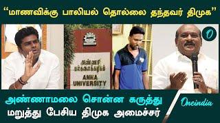 Chennai Anna University Student Sexually abused by 2 men | Oneindia Tamil