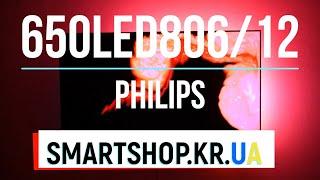 ШАГ ВПЕРЕД ВМЕСТЕ С 65OLED806 от PHILIPS