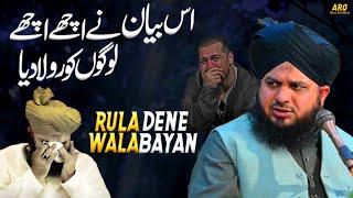 Rula Dene Wala Bayan ||  Emotional Bayan Peer Ajmal Raza Qadri