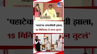 Raj Thackeray On Ajit Pawar | पहाटेच्या शपथविधी, 15 मिनिटात ते लग्न तुटलं- राज ठाकरे