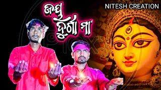 jay Durga maa ॥ ଜୟ ଦୁର୍ଗା ମା॥  NITESH CREATION॥ Durga Puja new video#odiasong #odiabhajan