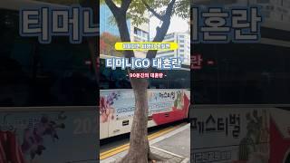 공항가려는데 티머니GO 앱이 멈춘다면? 대혼란! | #여행은유성우 #여행유튜버 #여행 #티머니GO #티머니