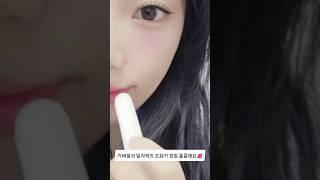 차로 마시는 꽃 금화규 골드히비스커스의 안전한 원료로 제작된 메이드미 코어 에센셜 립밤 골드히비스커스입니다. 전 성분이 좋아서 아이와 함께 사용하기 좋아요.^^