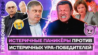  ЗОМБОЯЩИК | Паника и Шапкозакидательство! | Стас «Ай, как Просто!» вновь ударился о Дно