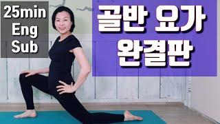 골반 요가 25분 Yoga for Pevis Hip joint 민정요가 아침요가 화목 아침7시20분