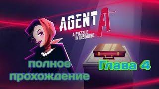 Прохождение игры Agent A  на русском Глава 4