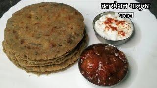 Vrat Special Aloo Paratha with Tomato Chutney || Navratri Special Quick Breakfast Recipe |