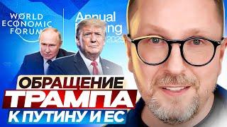 Трамп обратился к Путину